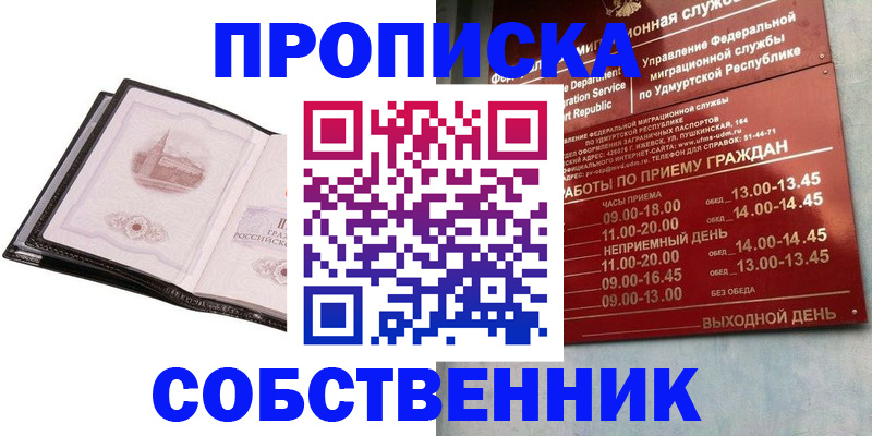 купить прописку в Кашине