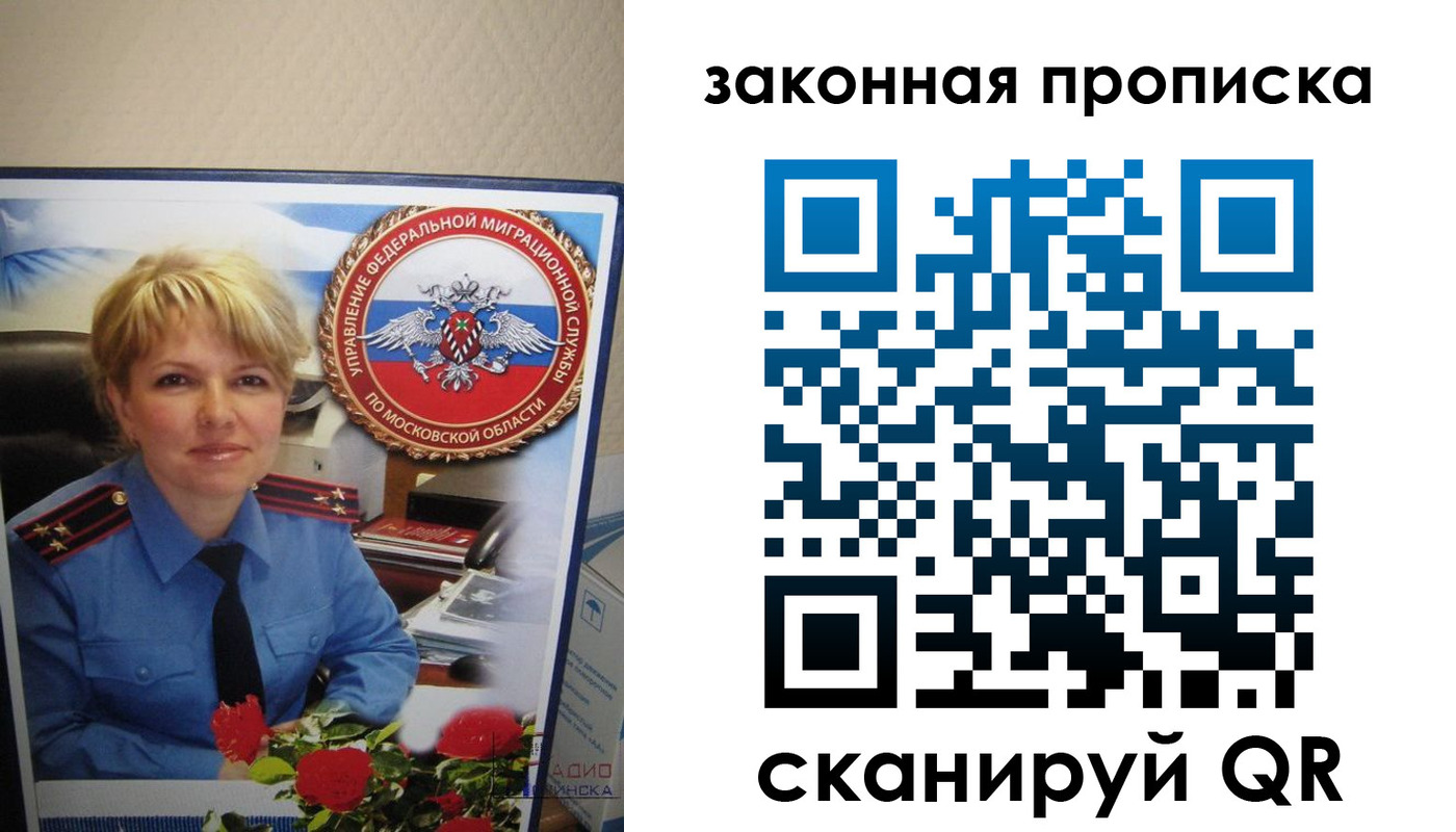 прописка для работы в Кашине